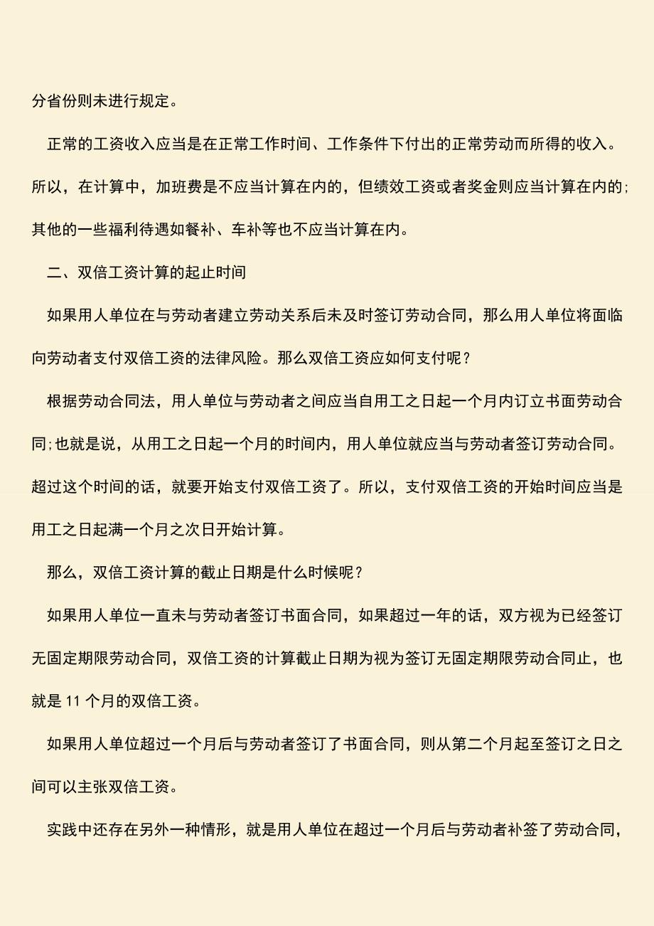 推荐：双倍的工资要怎么进行计算.doc_第2页