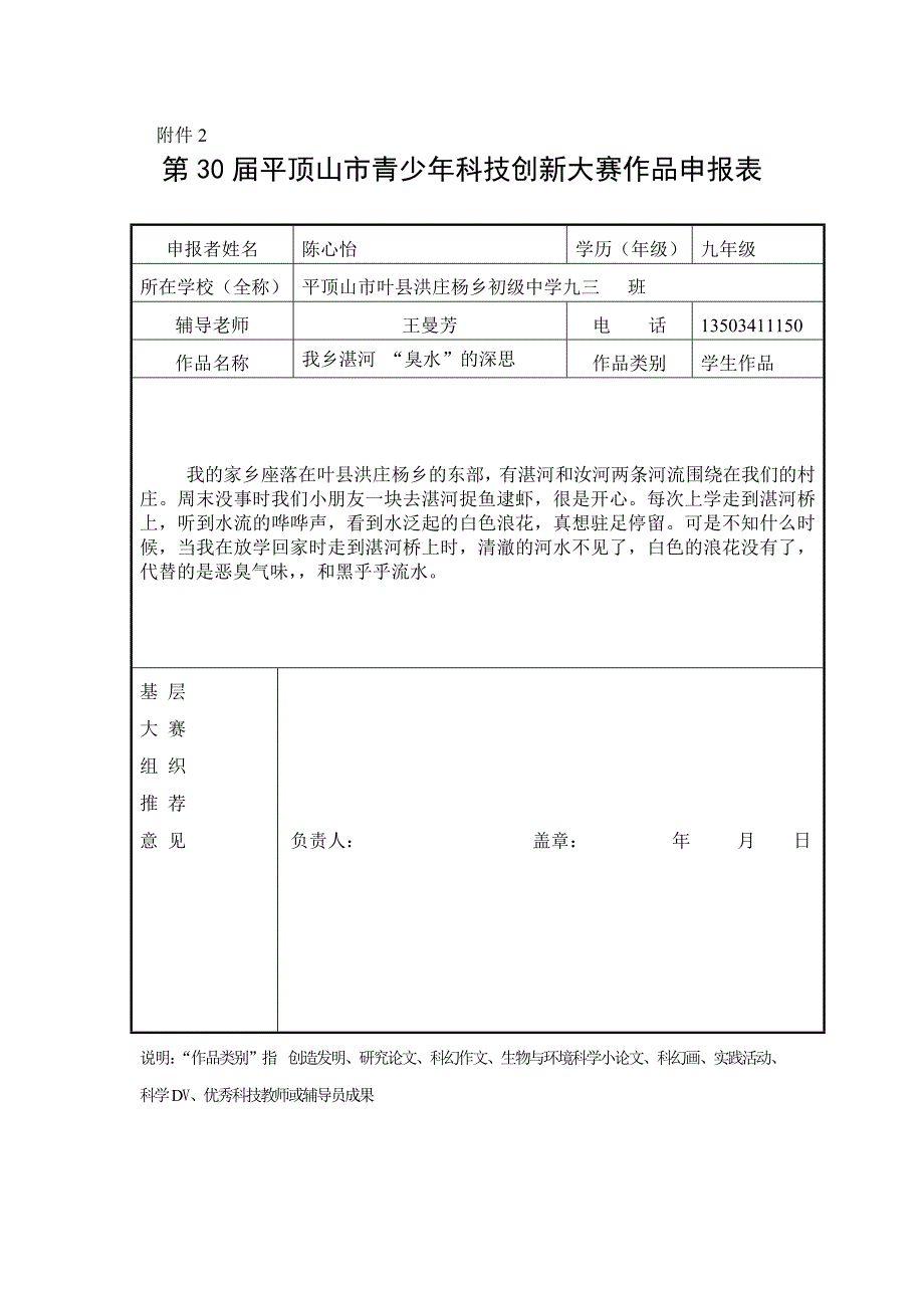 农村饮用水水源存在的问题与保护对策.doc_第1页