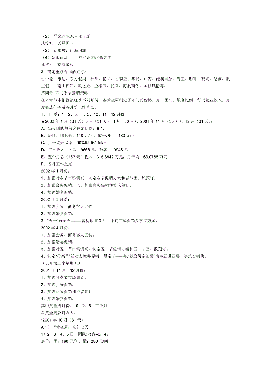 某五星级酒店营销方案_第2页