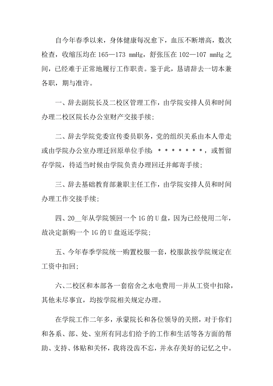 2022个人的辞职报告4篇_第2页