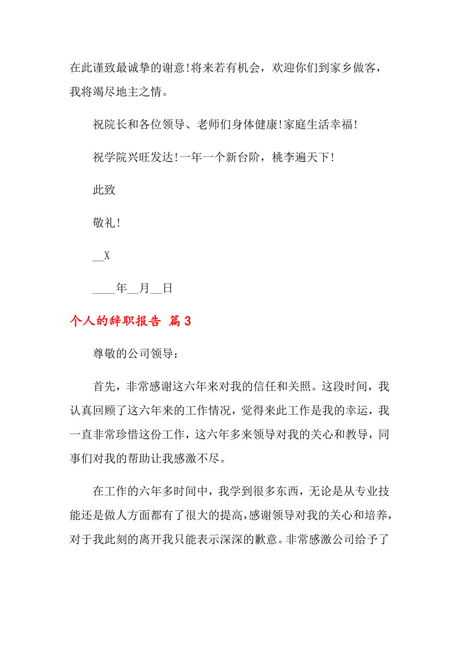 2022个人的辞职报告4篇_第3页