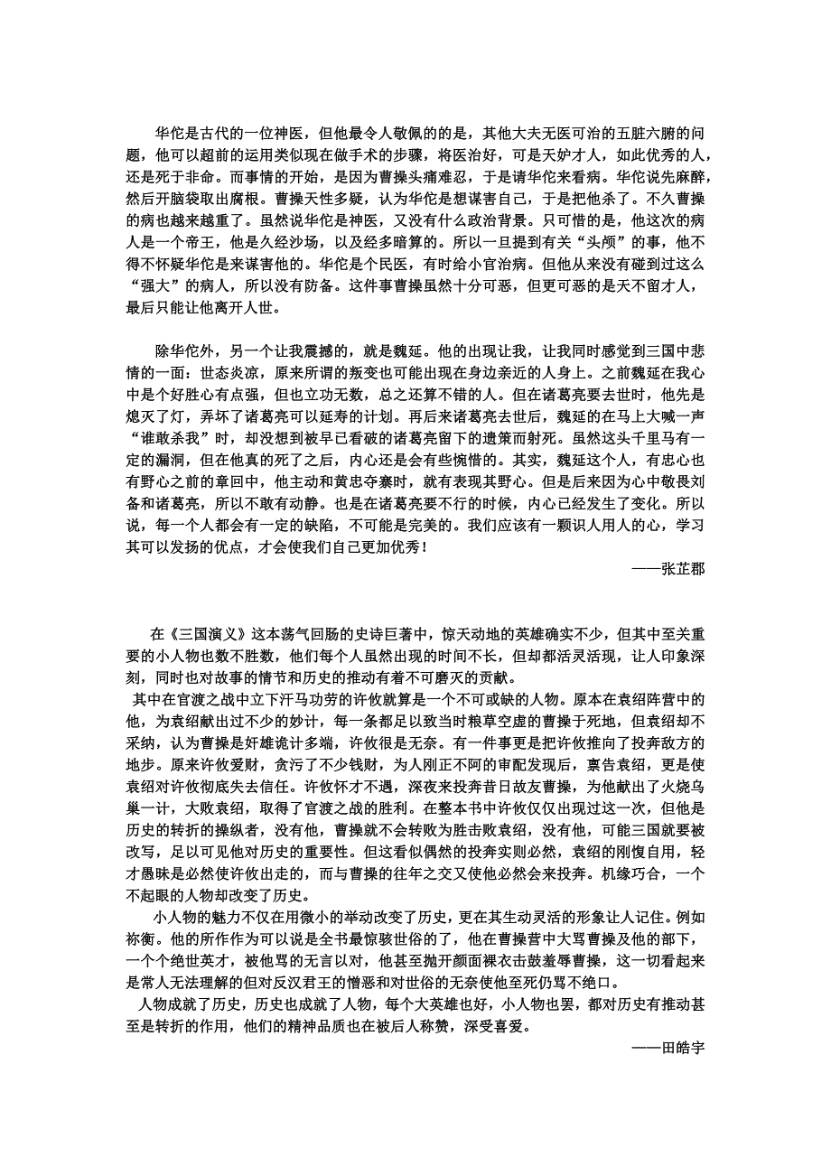 学生课后学习写作集锦.docx_第3页