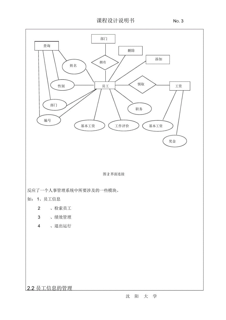 Java工资管理系统_第4页