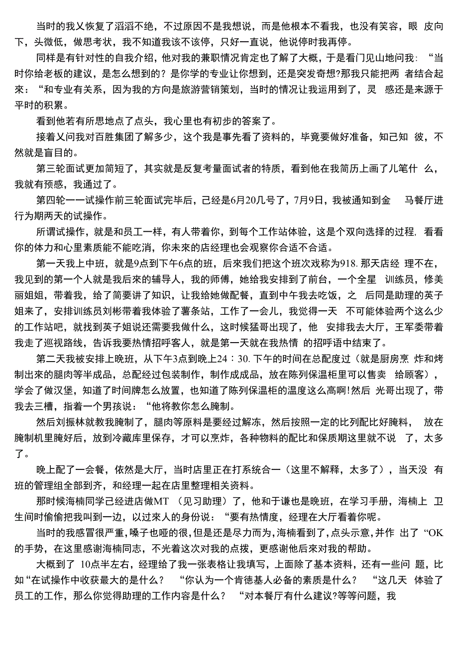 肯德基面试组长心得_第3页