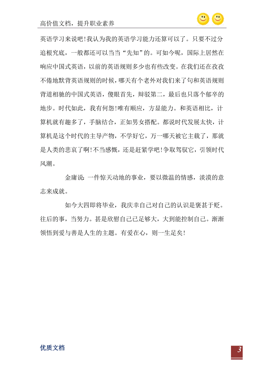 大四党员个人自我鉴定总结1500字_第4页