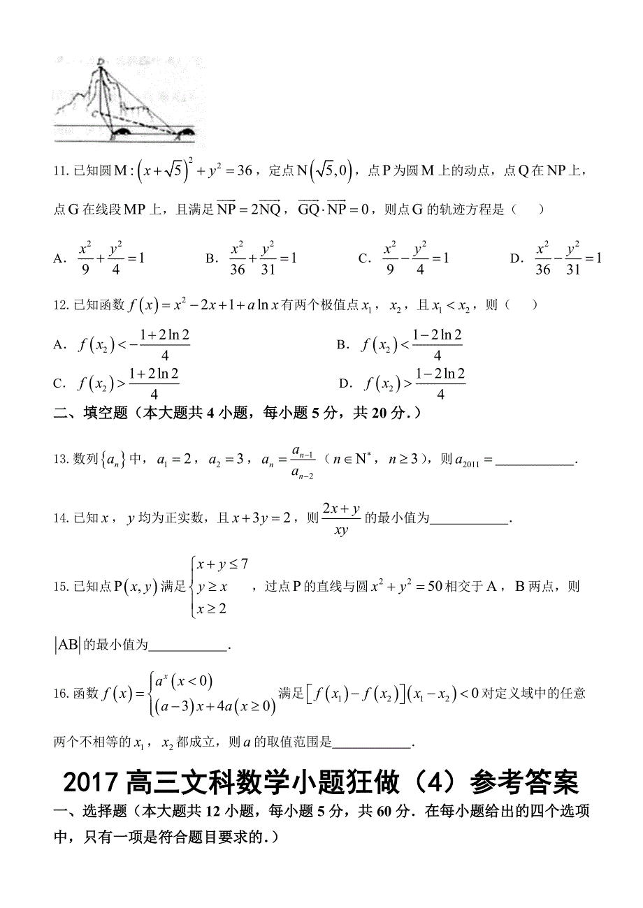 2018高三文科数学小题狂做（4）（教育精品）_第3页