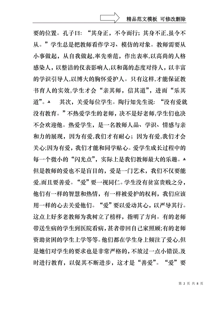 实用教师读书演讲稿3篇_第2页