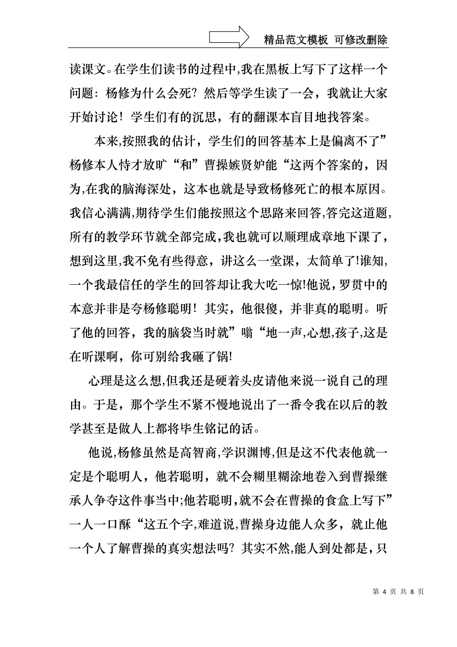 实用教师读书演讲稿3篇_第4页