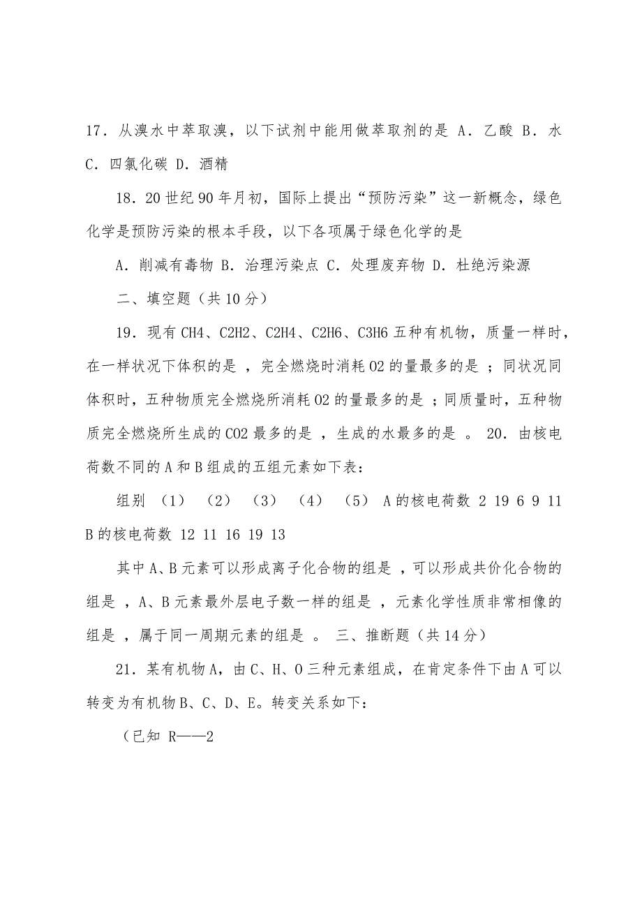 2022年高一化学必修2期末试卷及答案.docx_第2页