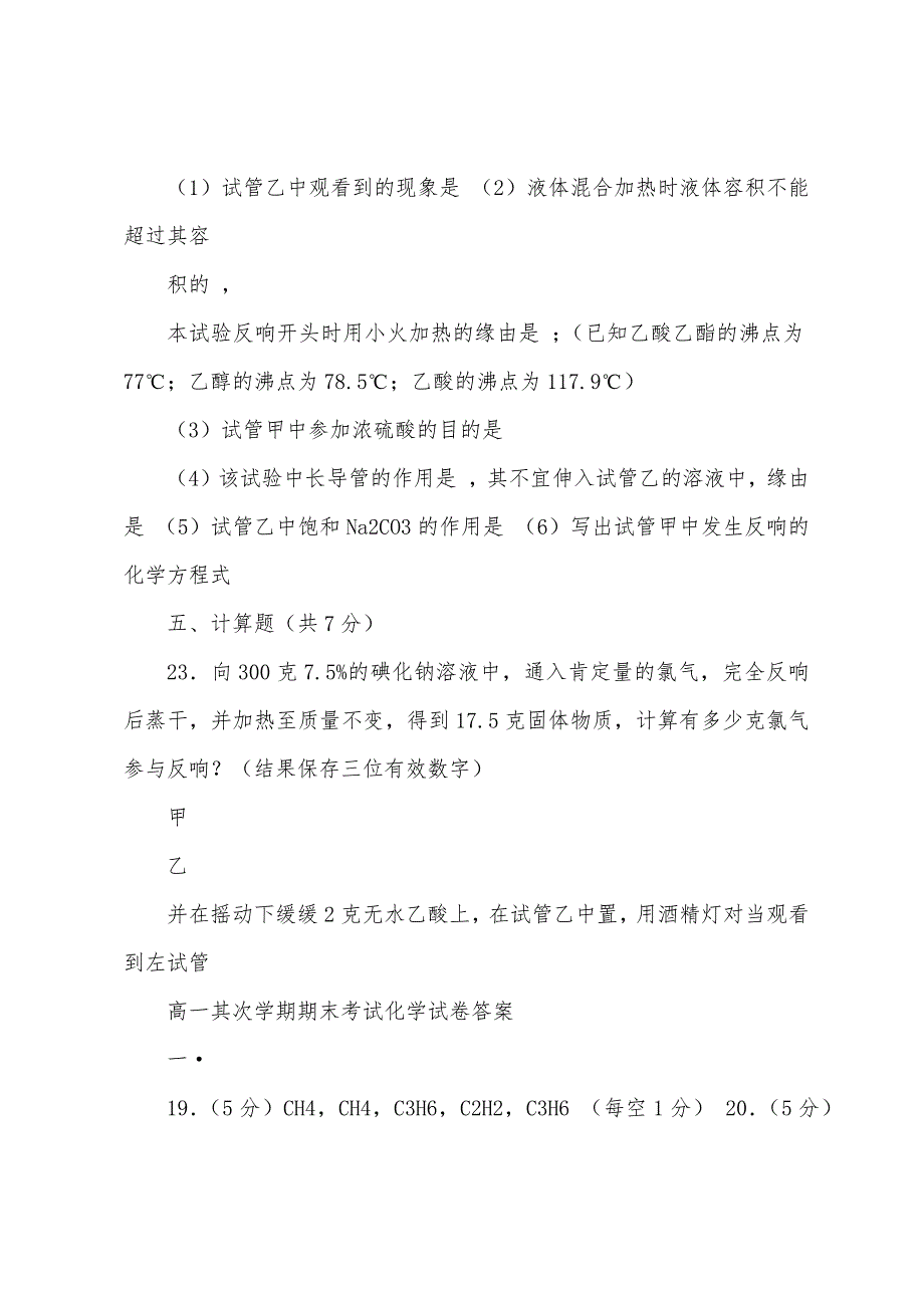 2022年高一化学必修2期末试卷及答案.docx_第4页