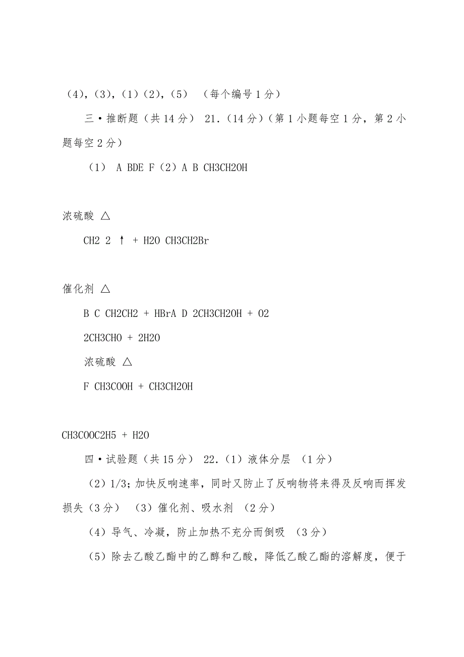 2022年高一化学必修2期末试卷及答案.docx_第5页