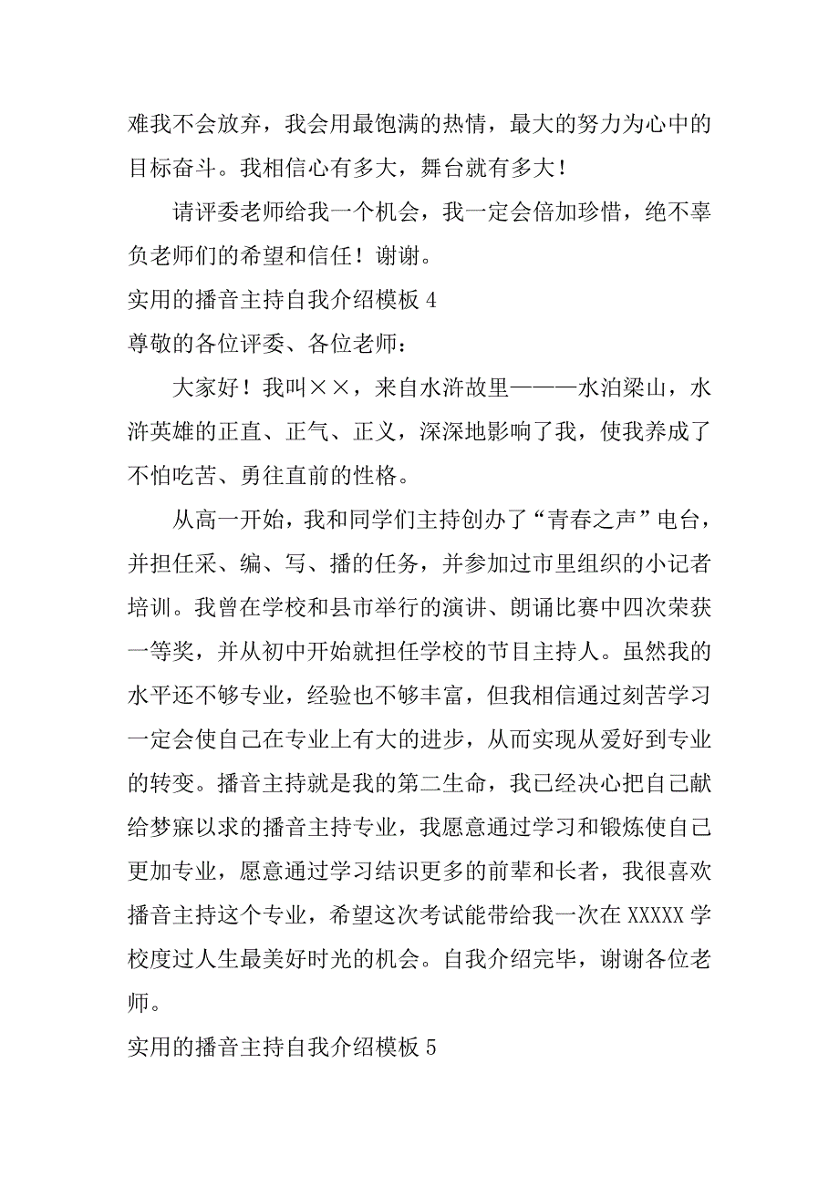 实用的播音主持自我介绍模板6篇(播音主持的自我介绍怎么写)_第3页