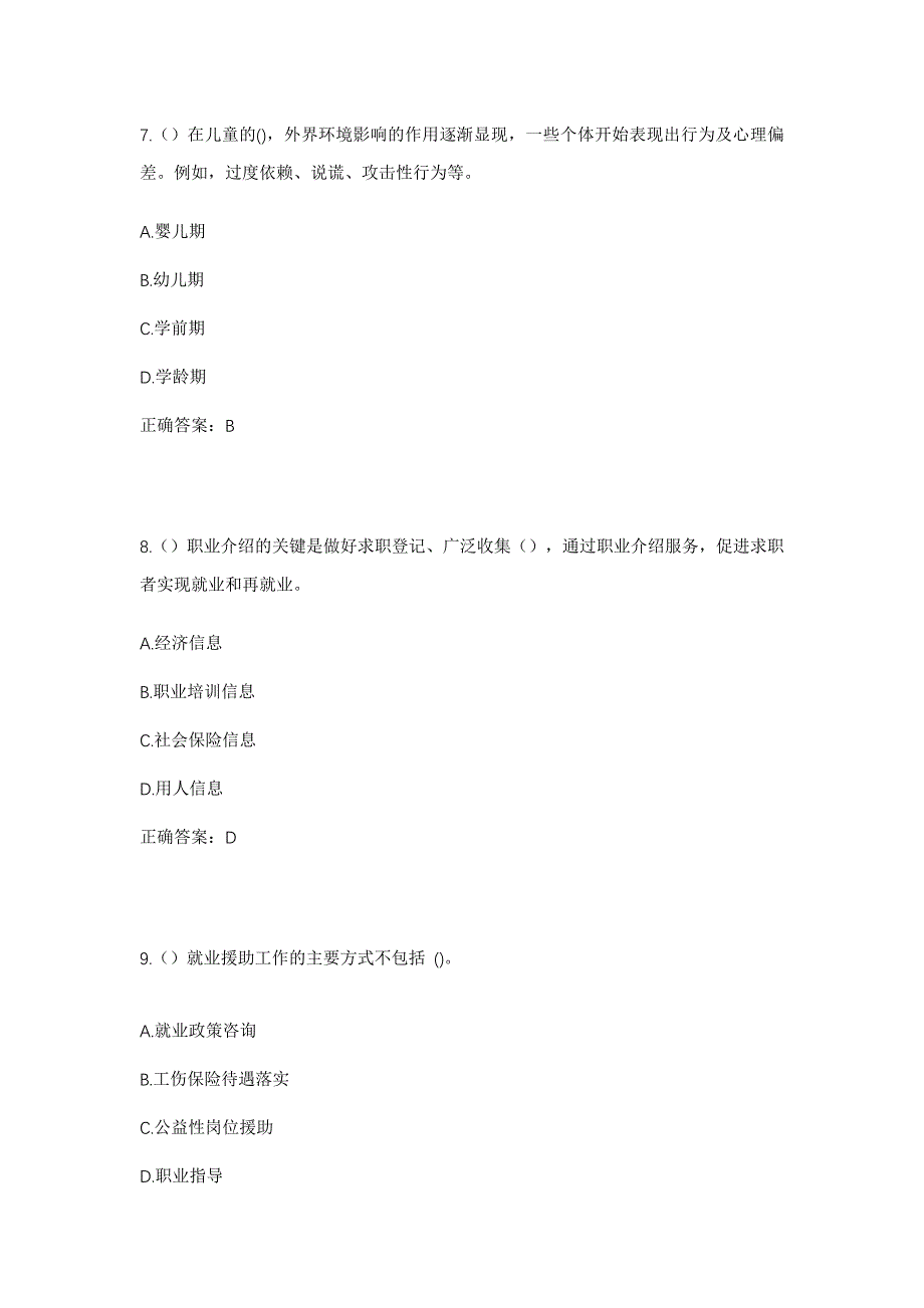 2023年广东省汕尾市陆丰市甲西镇张厝村社区工作人员考试模拟题及答案_第4页