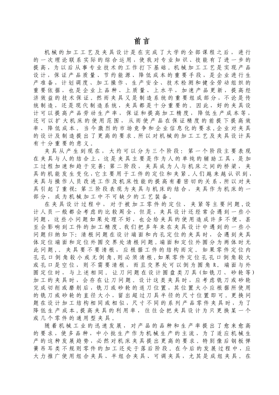 毕业设计（论文）倒挡拨叉加工工艺及工装设计设计说明书_第1页