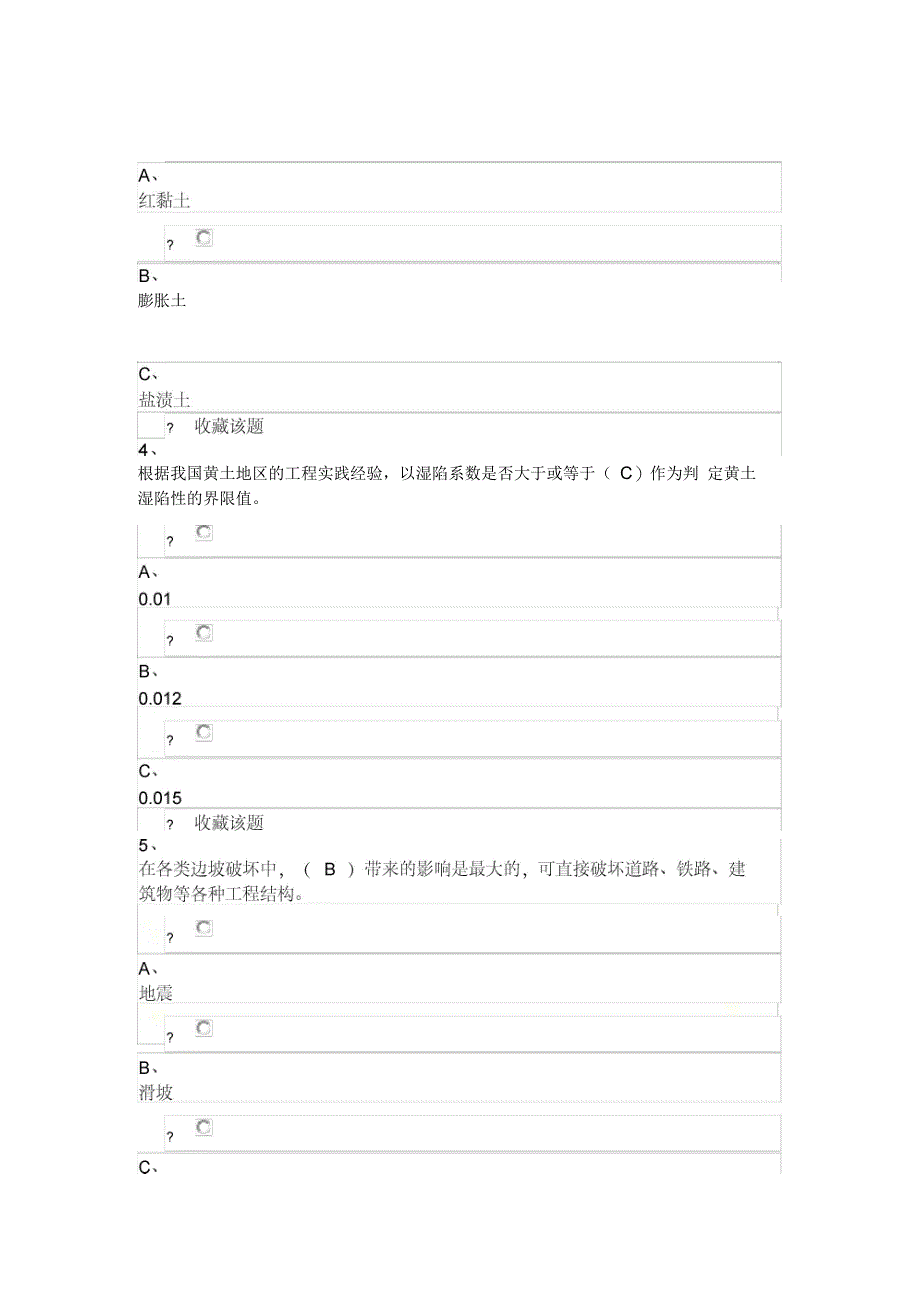 2017年12月份考试作业工程地质第1次_第3页