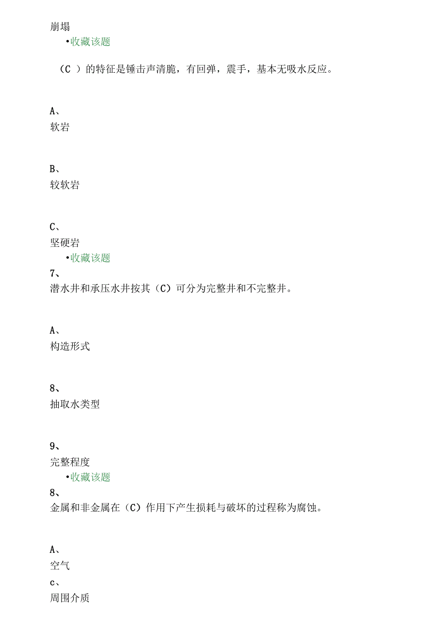 2017年12月份考试作业工程地质第1次_第4页