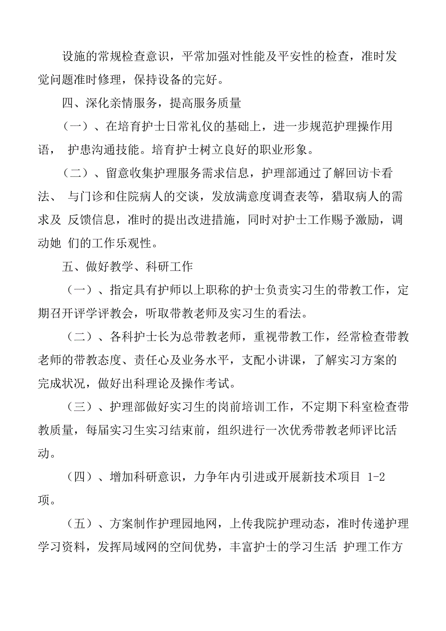 护理工作方案汇编五篇_第4页