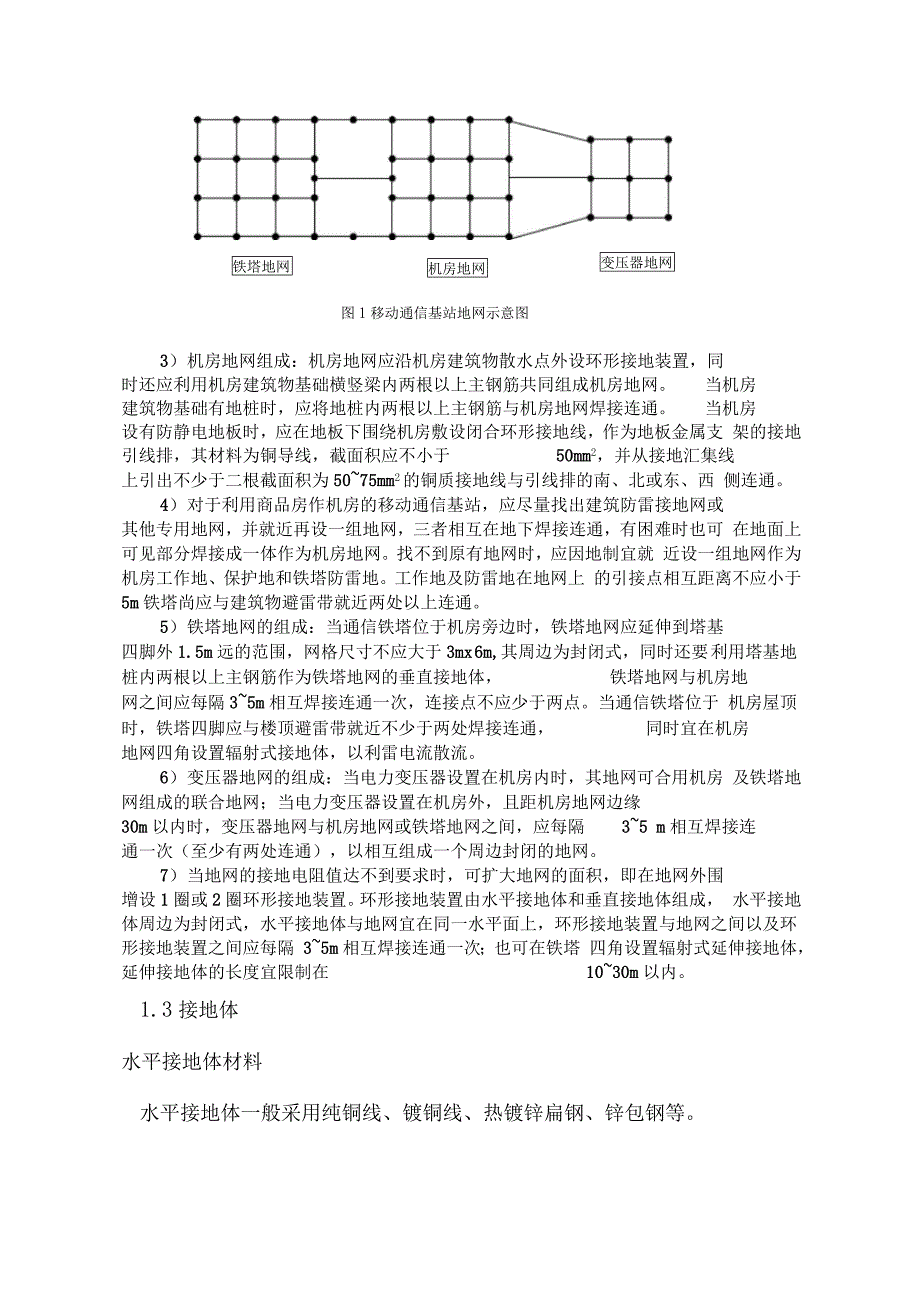 通信基站防雷接地设计方案_第2页