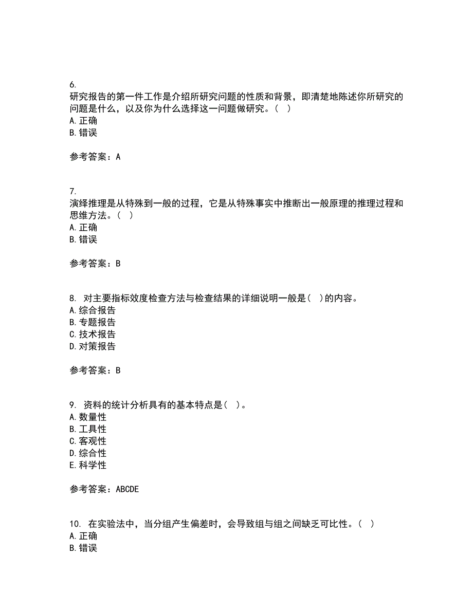 东北大学21春《社会调查研究方法》离线作业一辅导答案100_第2页