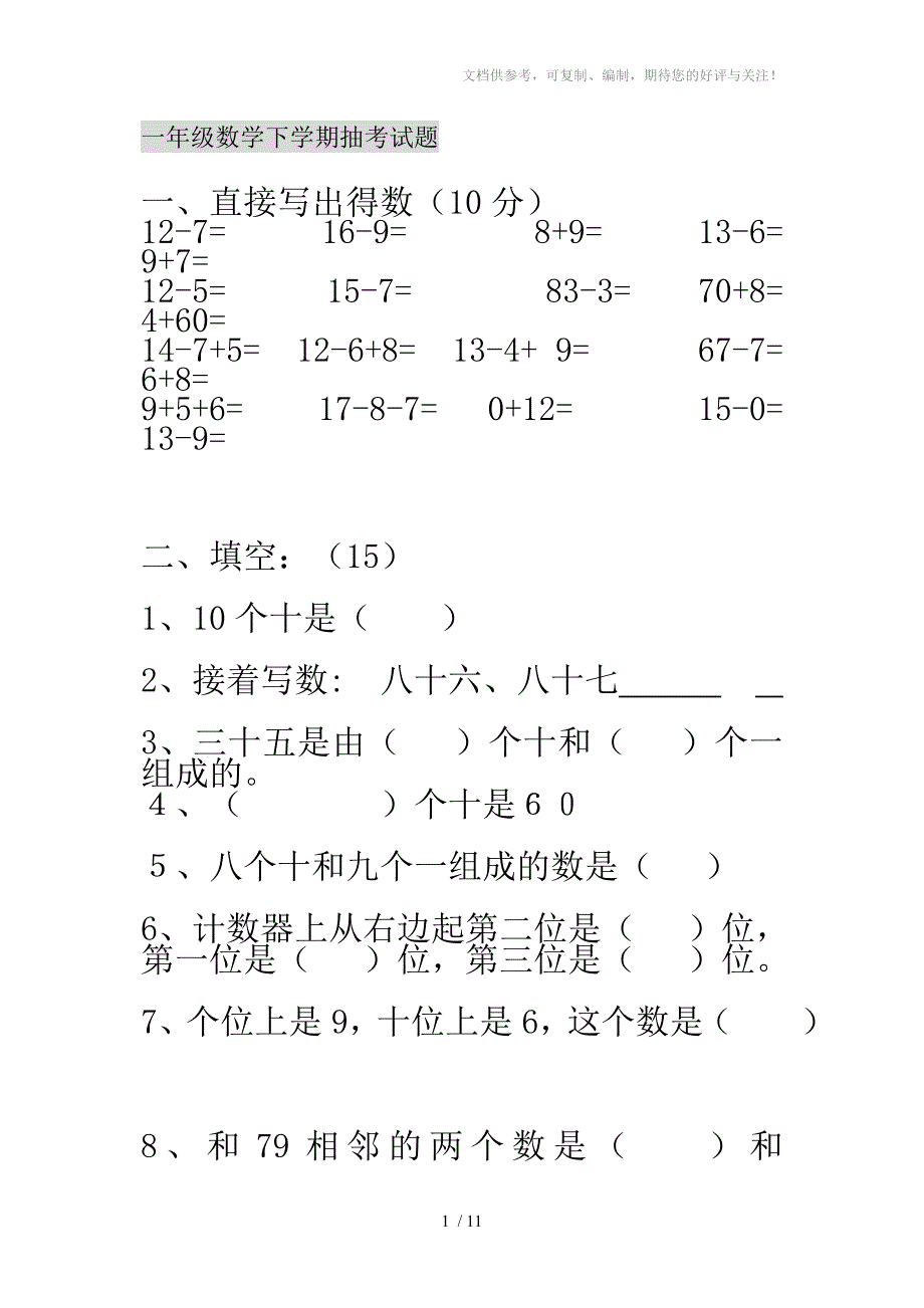 人教版一年级数学练习题_第1页