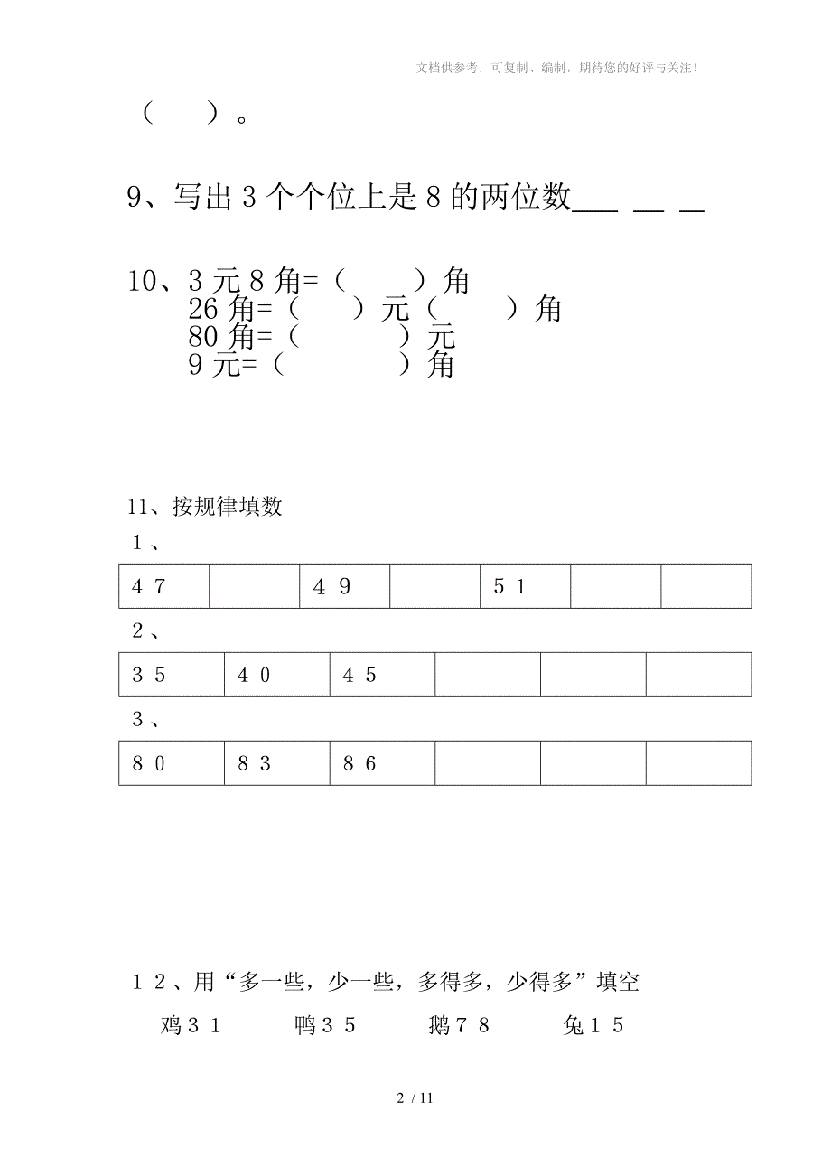 人教版一年级数学练习题_第2页