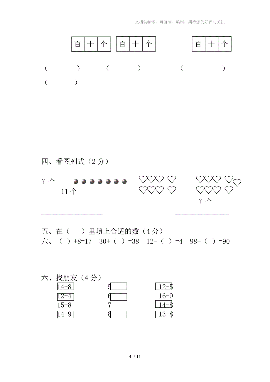 人教版一年级数学练习题_第4页