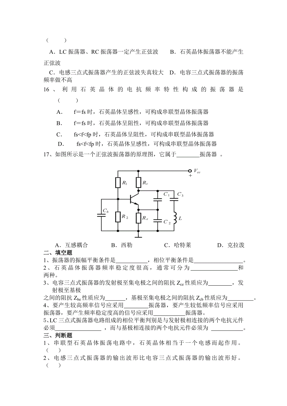 正弦波振荡器练习题(习题).doc_第3页