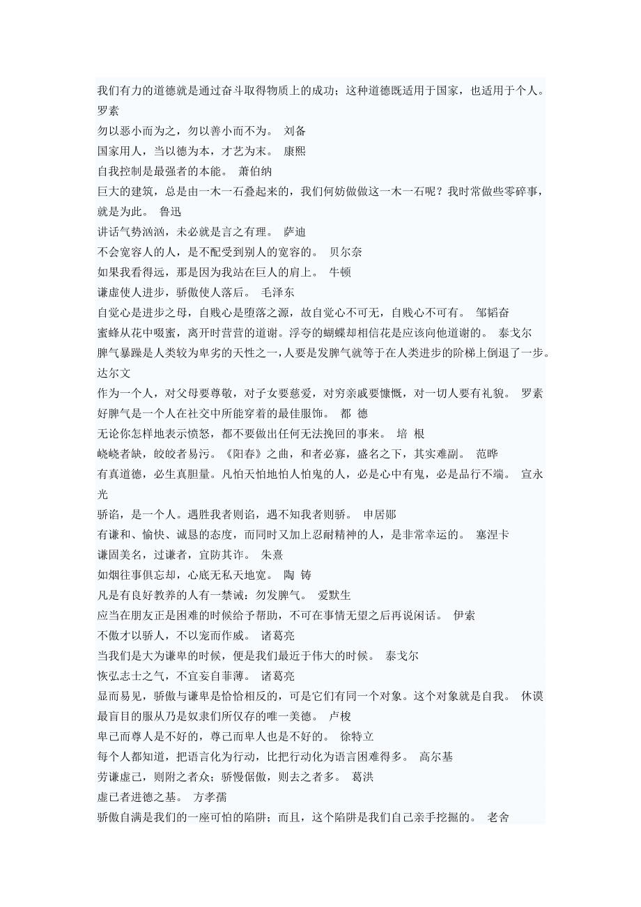 各类名人名言收录.doc_第2页