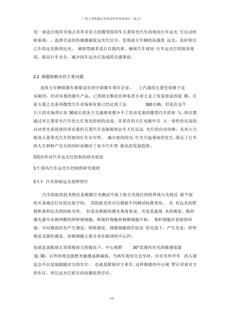 汽车大灯自动控制的改进_第4页