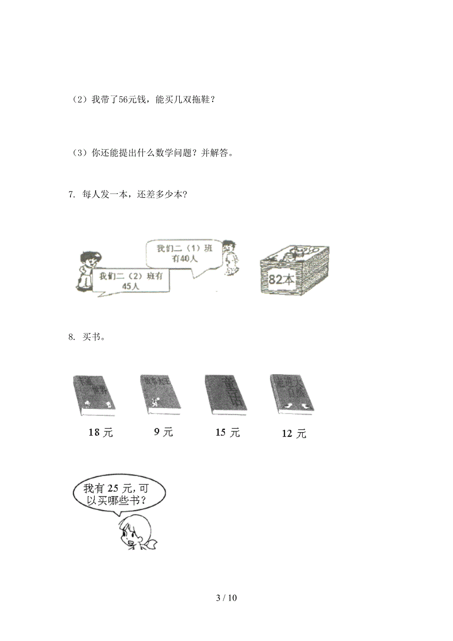 二年级数学上册应用题与解决问题专项突破训练沪教版_第3页