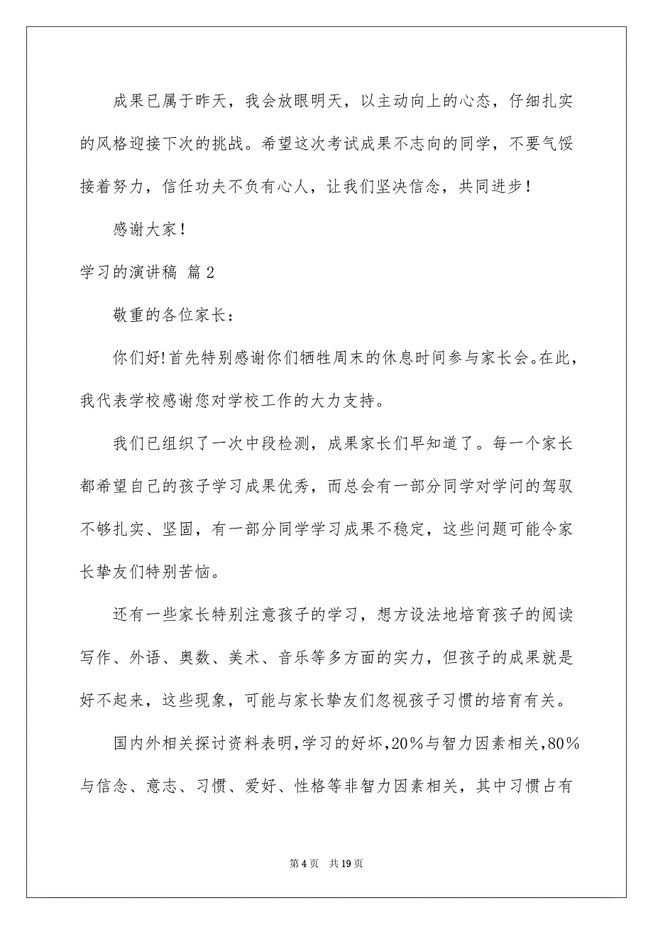 关于学习的演讲稿范文集合5篇_第4页