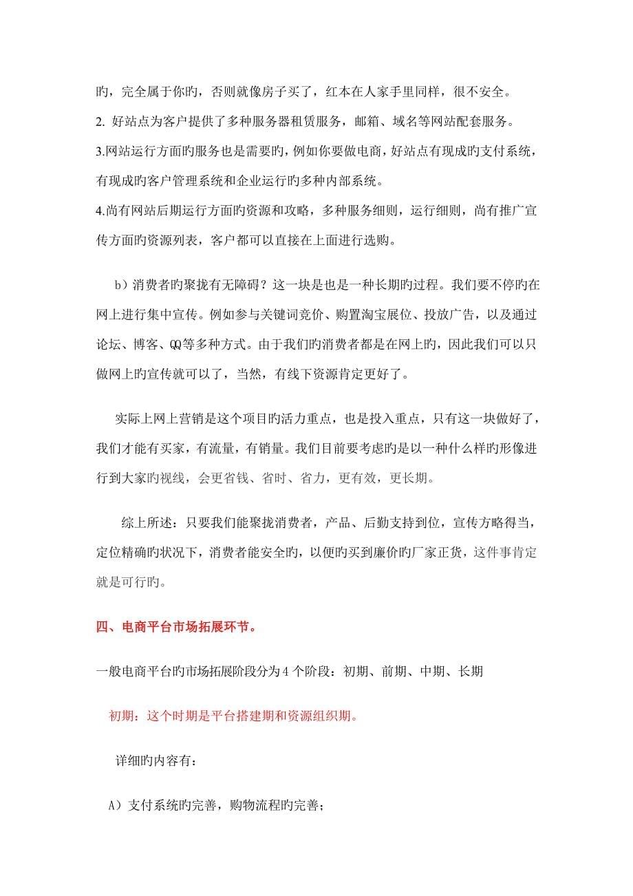 服装行业网站解决方案_第5页