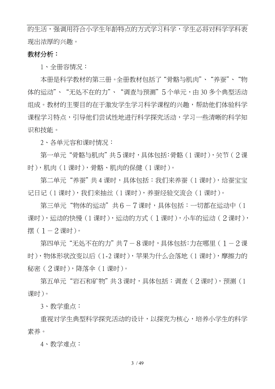 苏教版四年级科学下册教学案_第3页