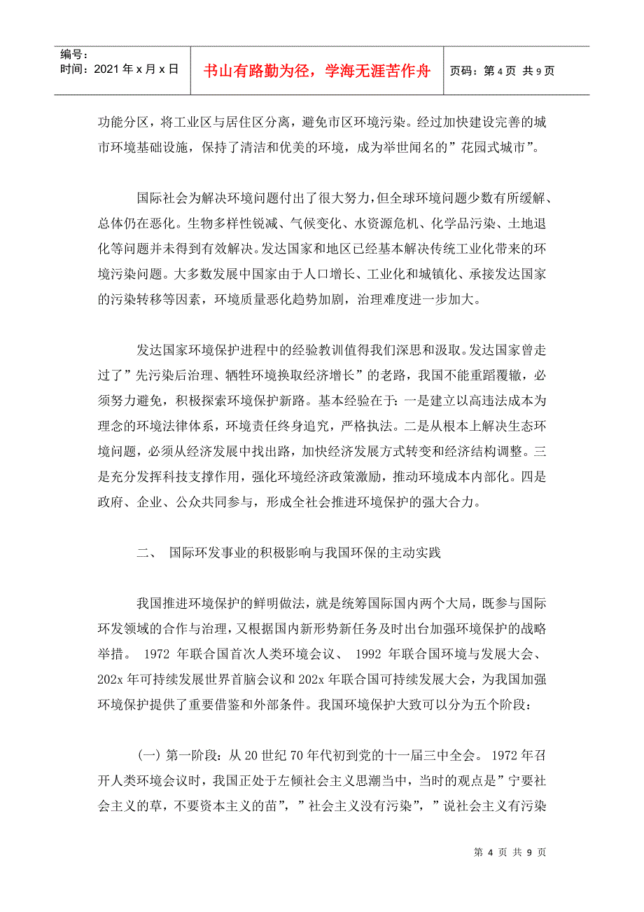 最新我国环境保护的发展历程与探索（全）_第4页