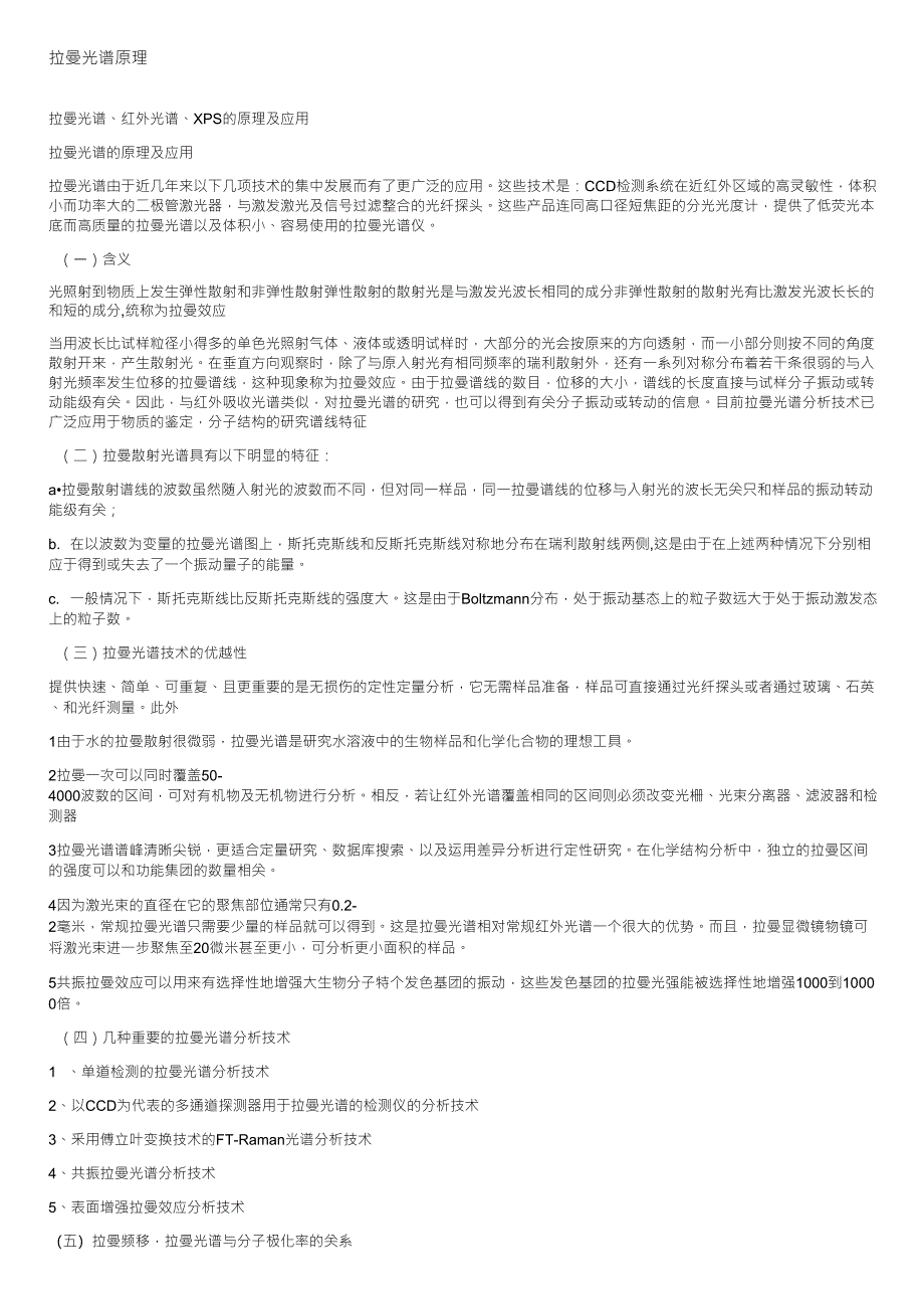 拉曼光谱原理_第1页