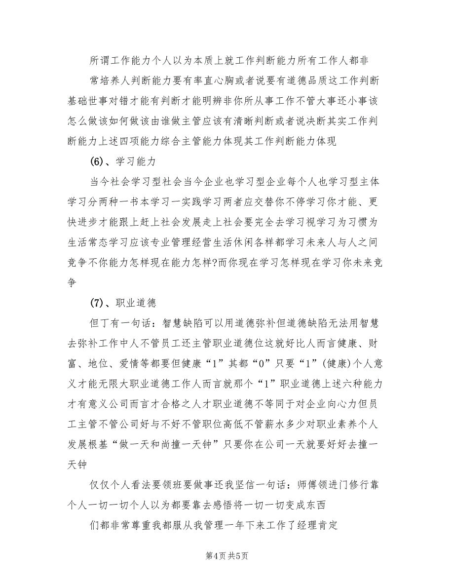 超市收银员工作计划范本(2篇)_第4页