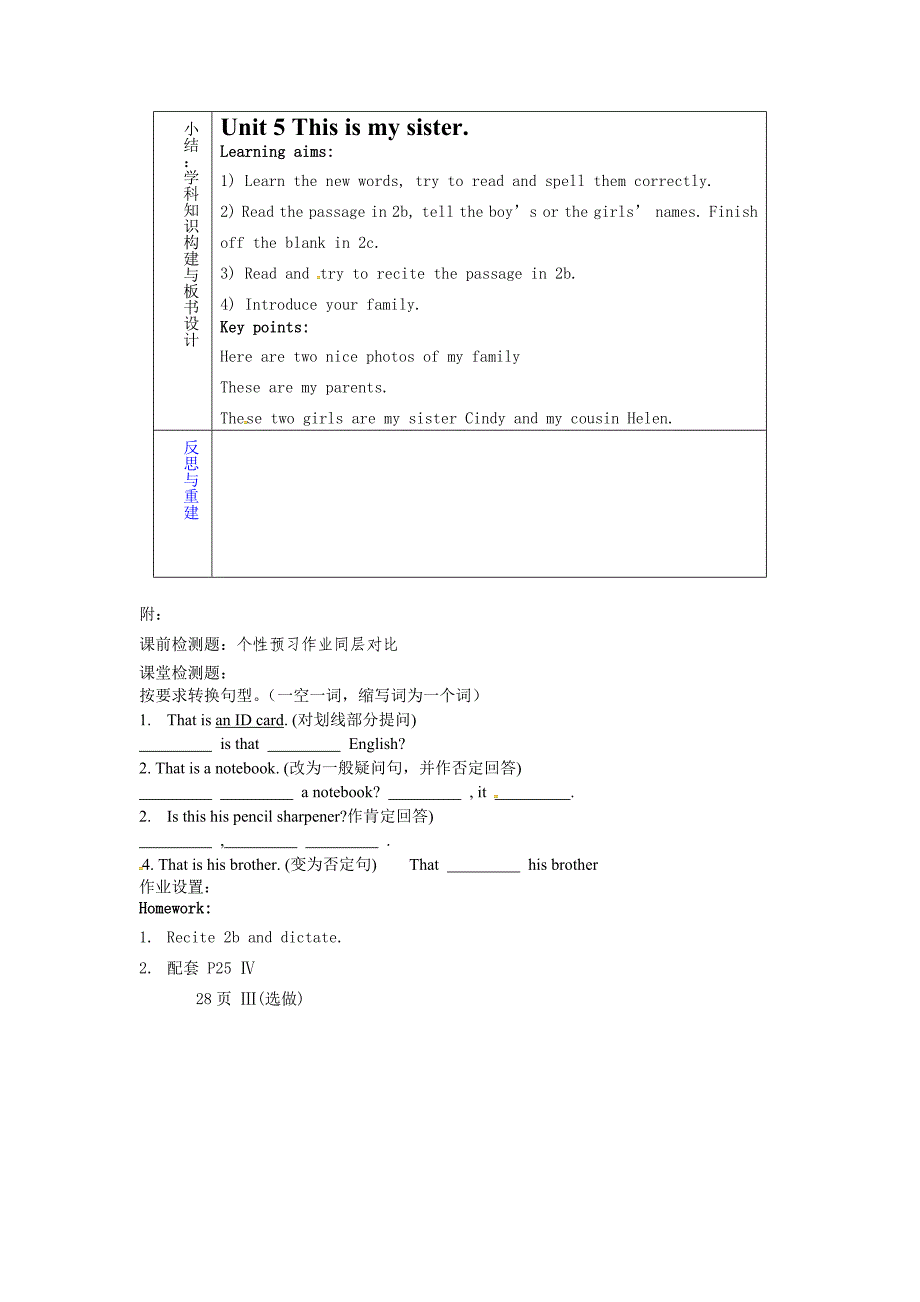 2020年鲁教版英语六年级上册Unit 5This is my sister第四课时word教案_第3页