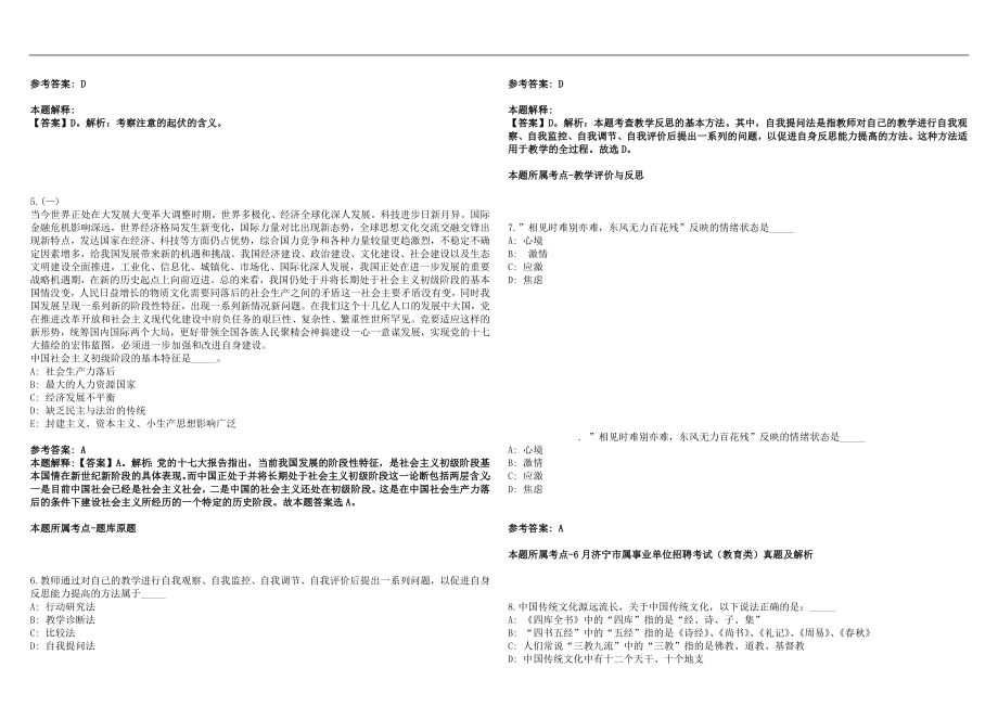 2023年01月苏州工业园区唯亭学校招聘1名财务人员笔试参考题库含答案解析版_第2页