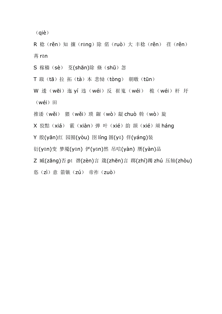 容易读错音调的字.doc_第3页