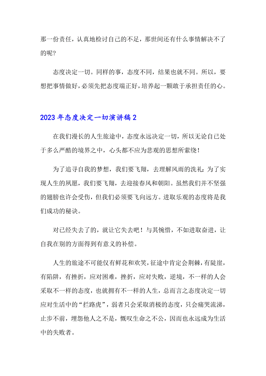 2023年态度决定一切演讲稿_第2页