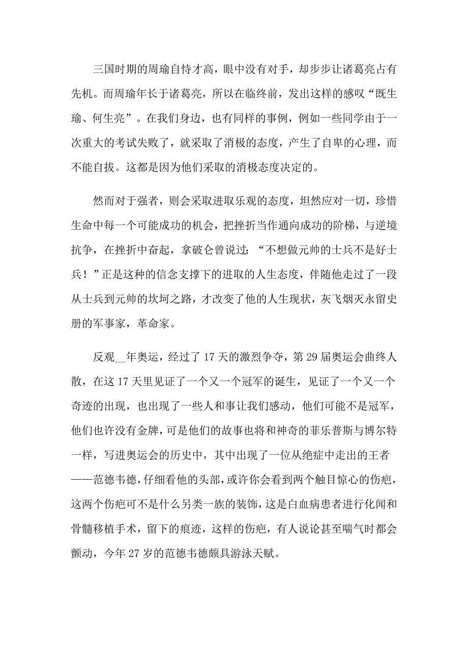 2023年态度决定一切演讲稿_第3页