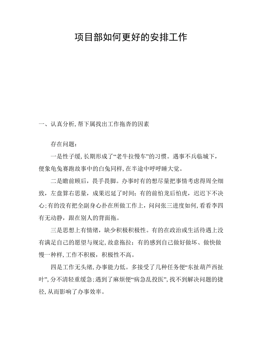 给拖延的下属安排工作技巧_第1页