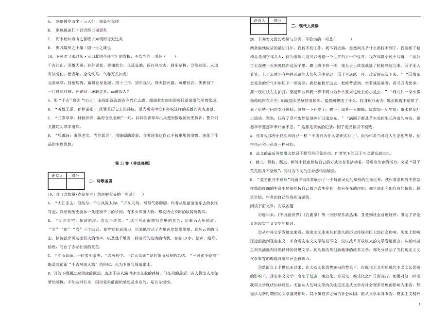 浙江省诸暨市牌头中学2018-2019学年高一语文上学期期中试卷（含解析）_第3页