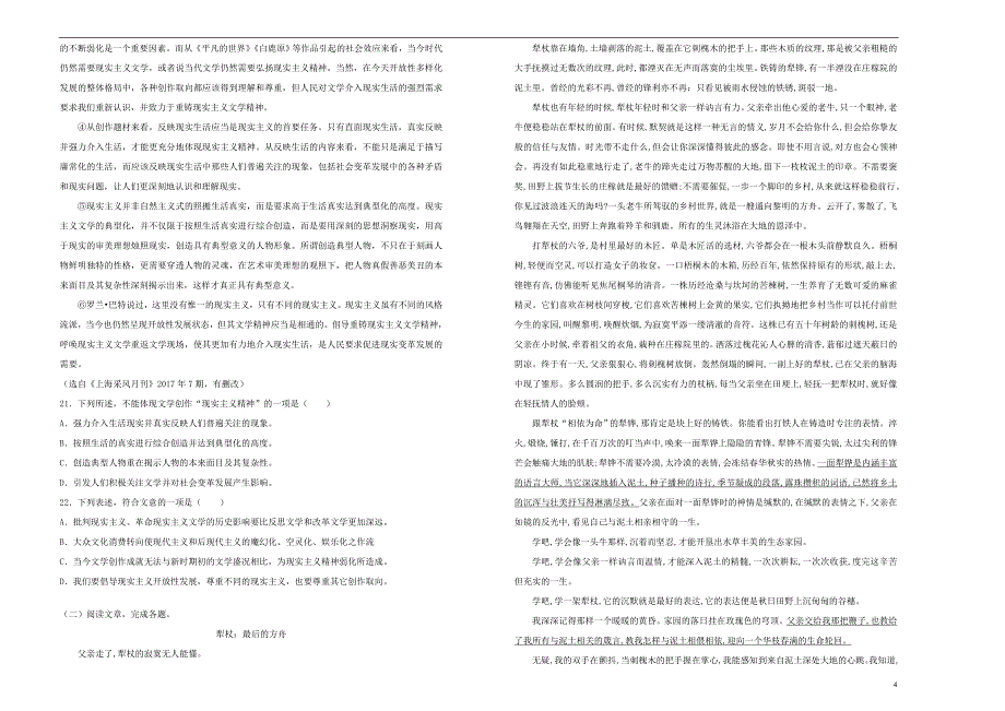 浙江省诸暨市牌头中学2018-2019学年高一语文上学期期中试卷（含解析）_第4页