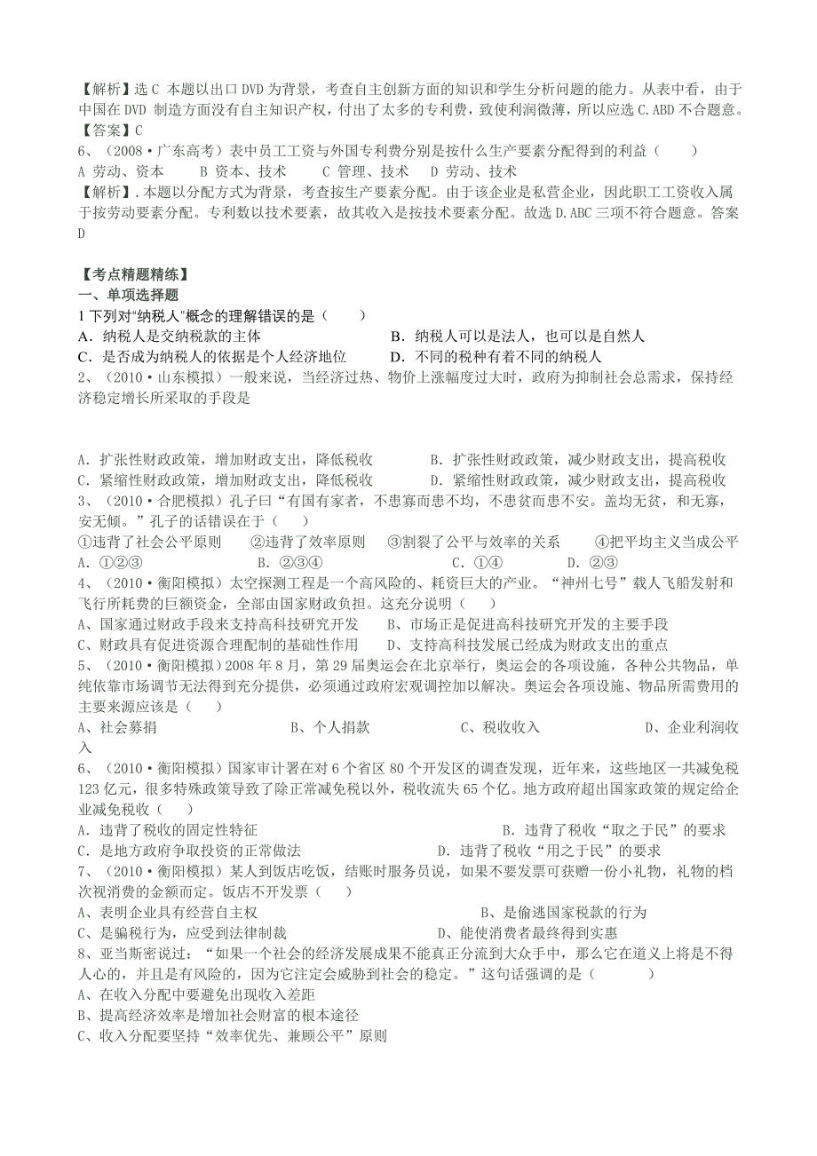 高三第一轮复习第七、八课的教学案_第4页