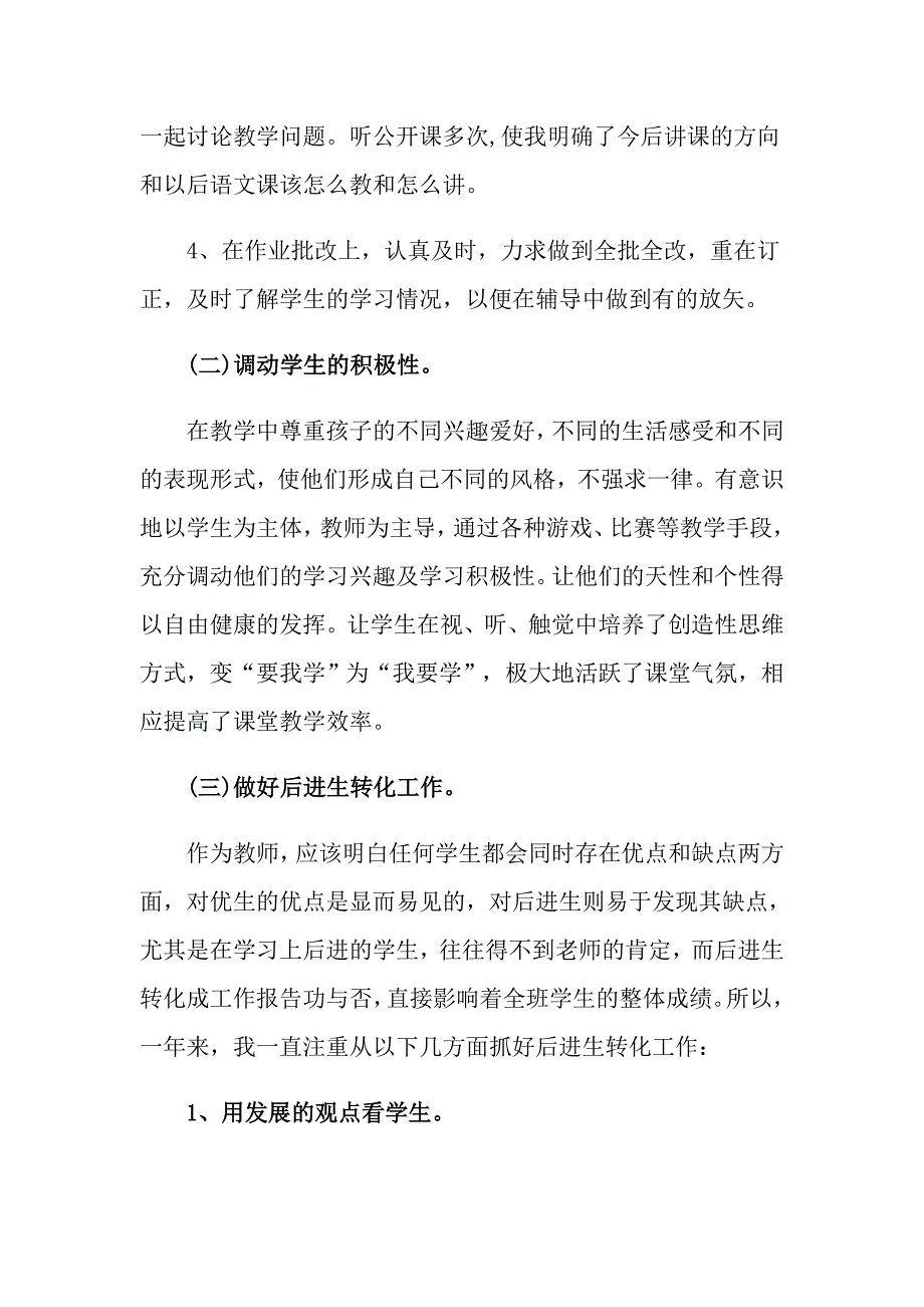 教师的述职报告十篇_第3页