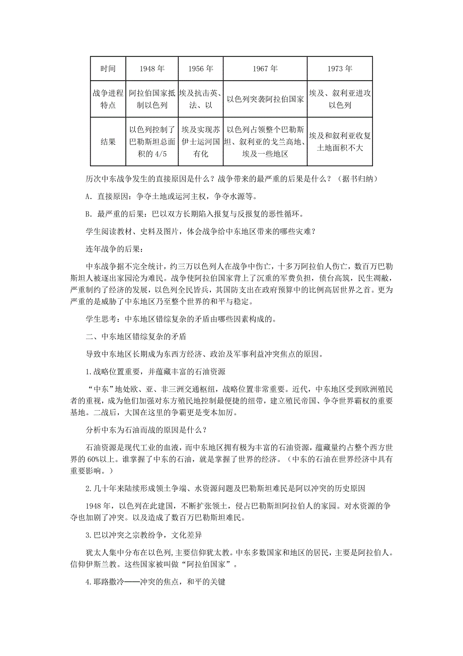 人教课标版九年级历史下册教案第13课_动荡的中东地区_第3页