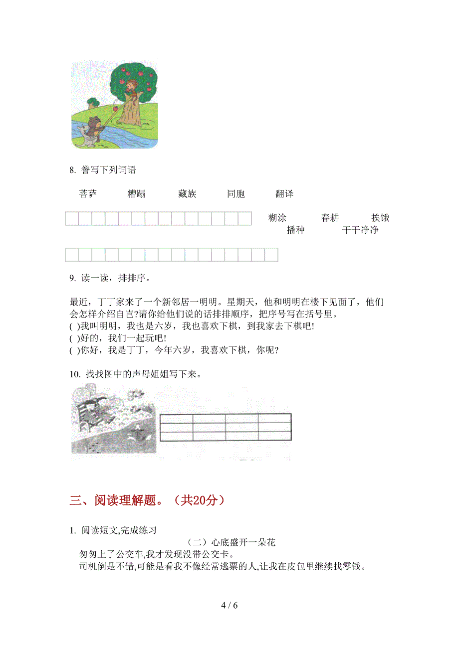 人教版三年级语文上册期末试卷(免费下载).doc_第4页