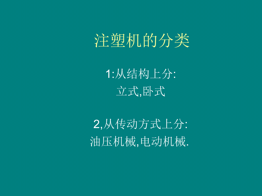 注塑技术培训资料_第2页