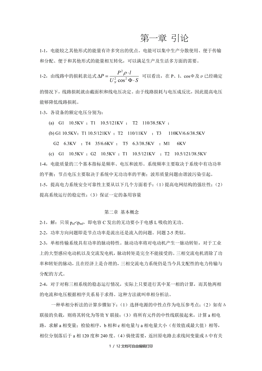 电气工程基础习题集答案上海交通大学_第1页